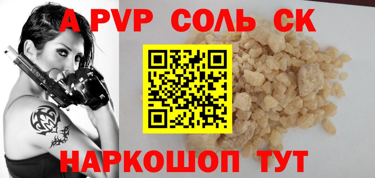 APVP крисы CK Аргун
