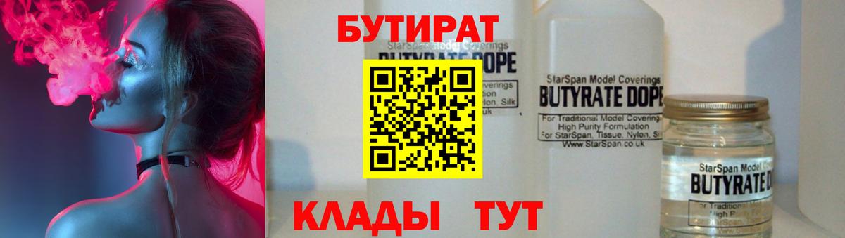 Бутират вода Аргун