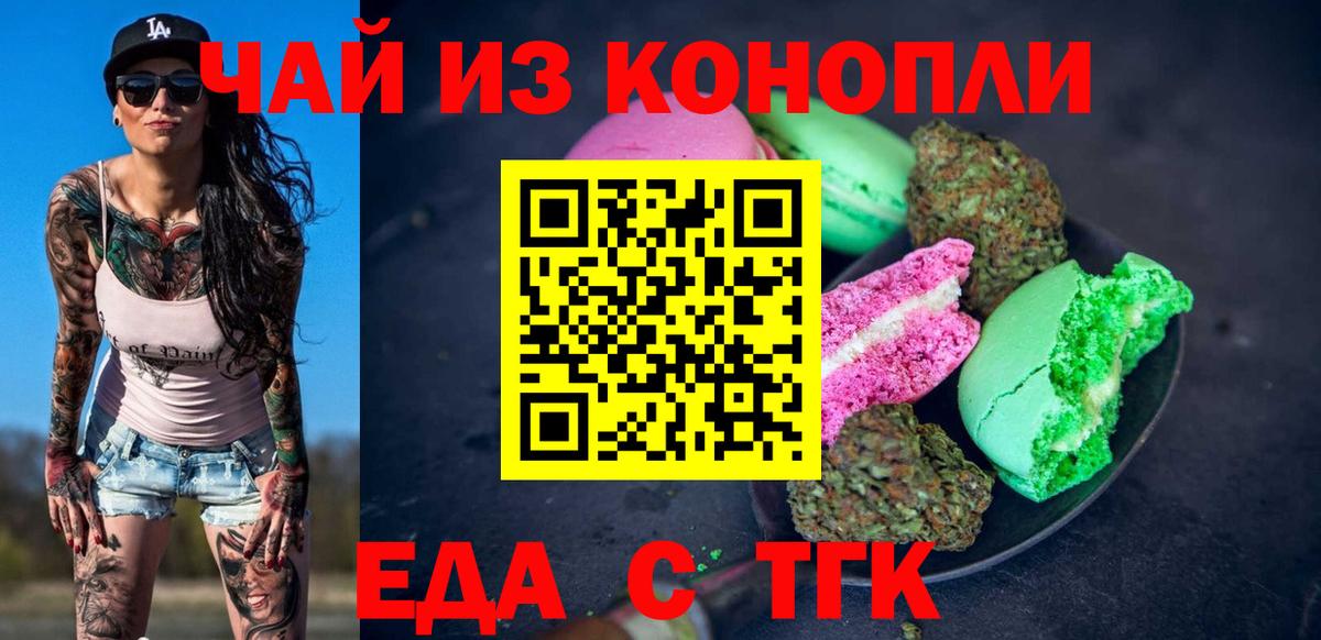 Еда ТГК конопля  Вход с VPN  Аргун 