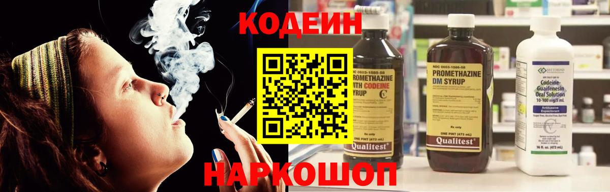 Codein напиток Lean (лин) Аргун