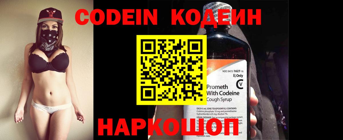 Кодеин напиток Lean (лин)  цены   Codein Purple Drank  Аргун  Вход с VPN 