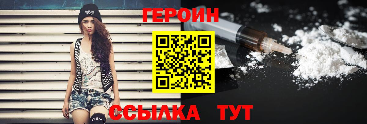 ГЕРОИН  ГЕРОИН герыч  Вход с VPN  Аргун 