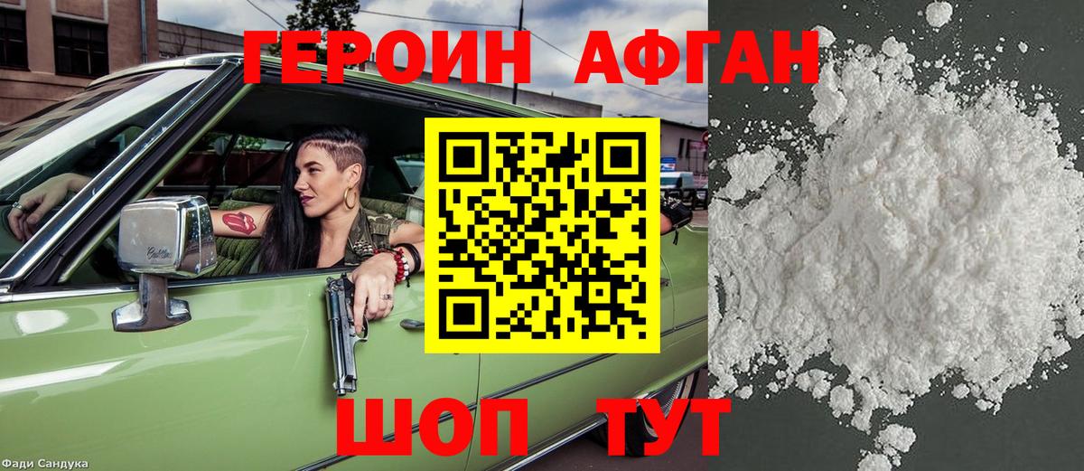 ГЕРОИН VHQ Аргун