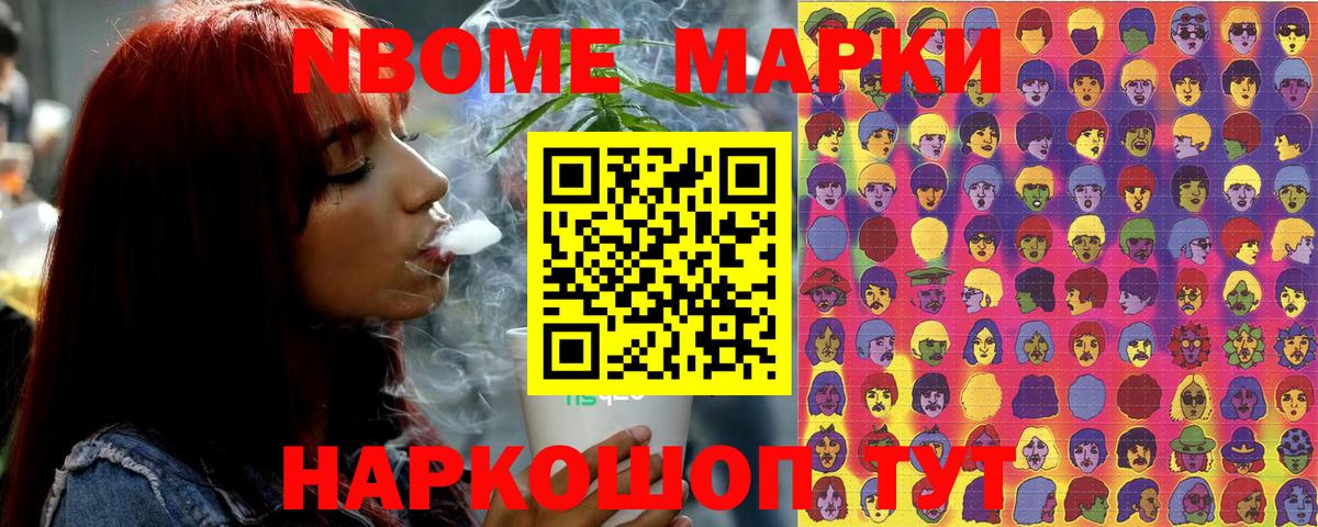 Марки 25I-NBOMe 1,8мг Аргун